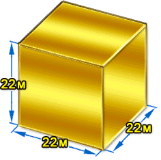 Золотой куб с ребром 21 метр - все добытое человечеством золото